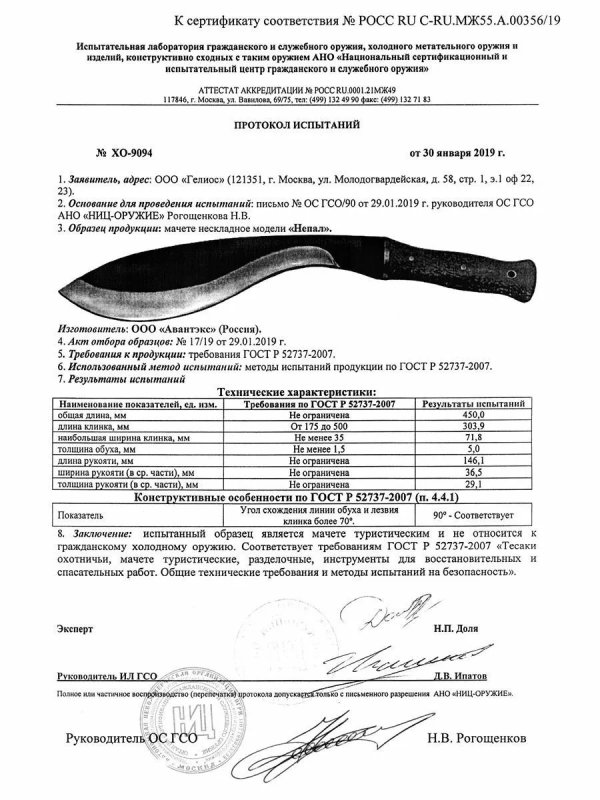 Мачете «Витязь» B309-33 (Непал)