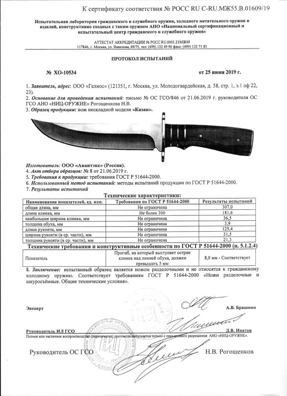 Нож нескладной «Витязь» B311-34 (Казак, Казбек)
