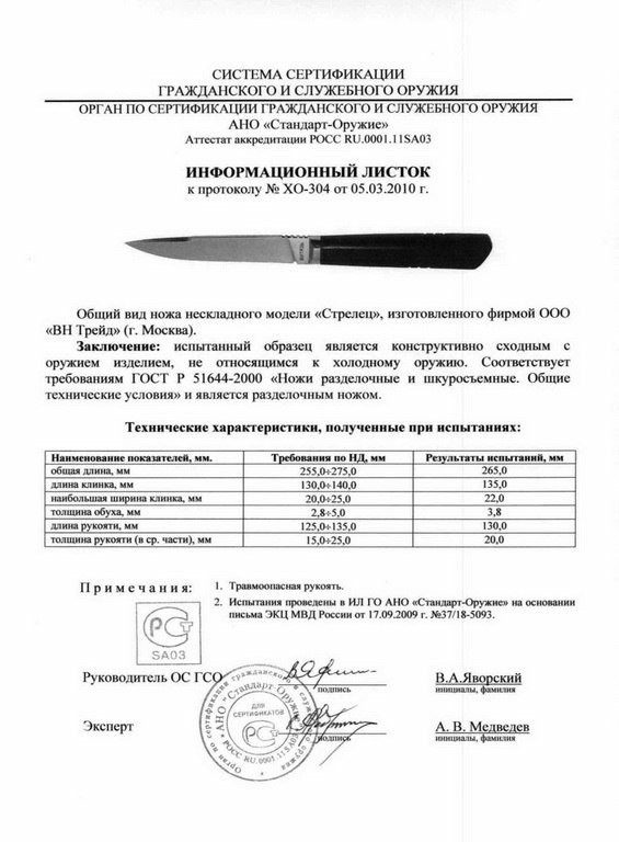 Нож нескладной «Витязь» B32-33 (Стрелец)