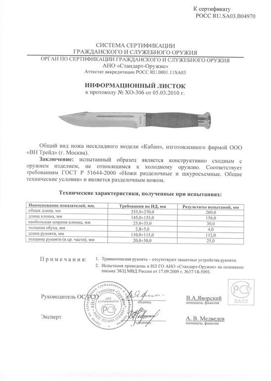 Нож нескладной «Витязь» B35-34 (Кабан)