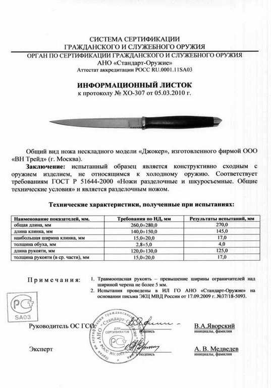 Нож нескладной «Витязь» B36-34 (Джокер)