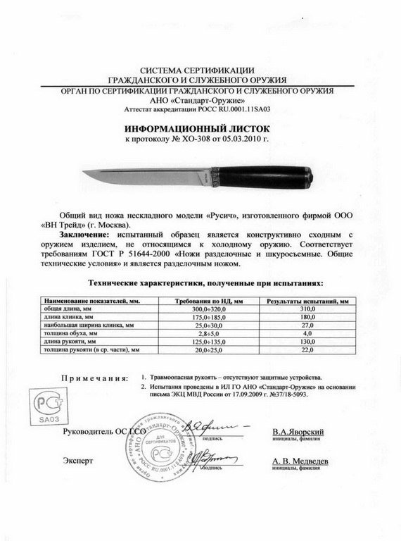 Нож нескладной «Витязь» B38-34 (Русич)