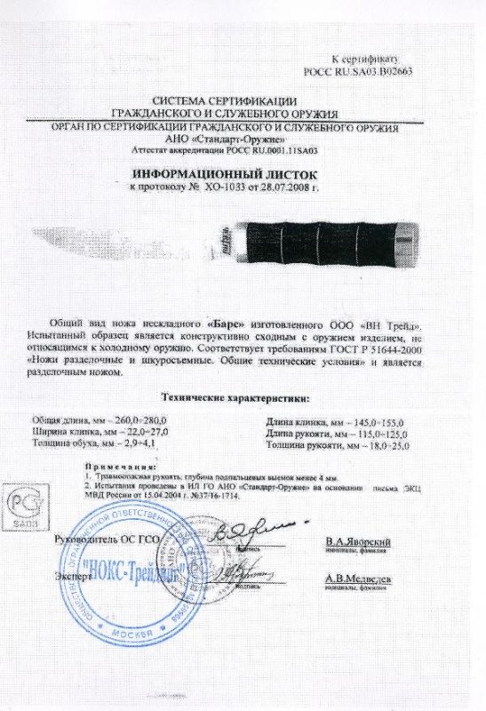 Нож нескладной «Витязь» B48-34 (Барс)