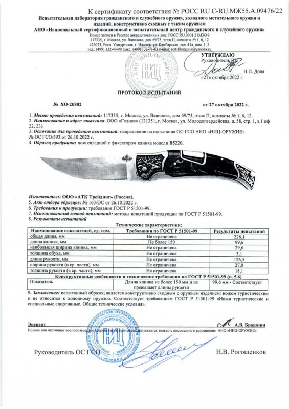 Нож складной с фиксатором «Витязь» B5220