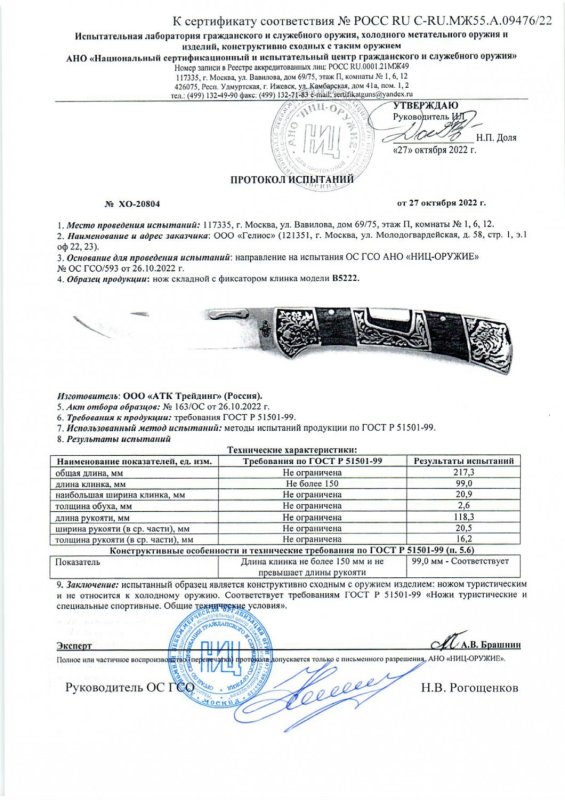 Нож складной с фиксатором «Витязь» B5222