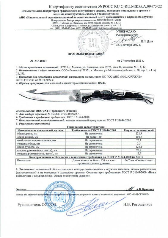 Нож складной с фиксатором «Витязь» B5223