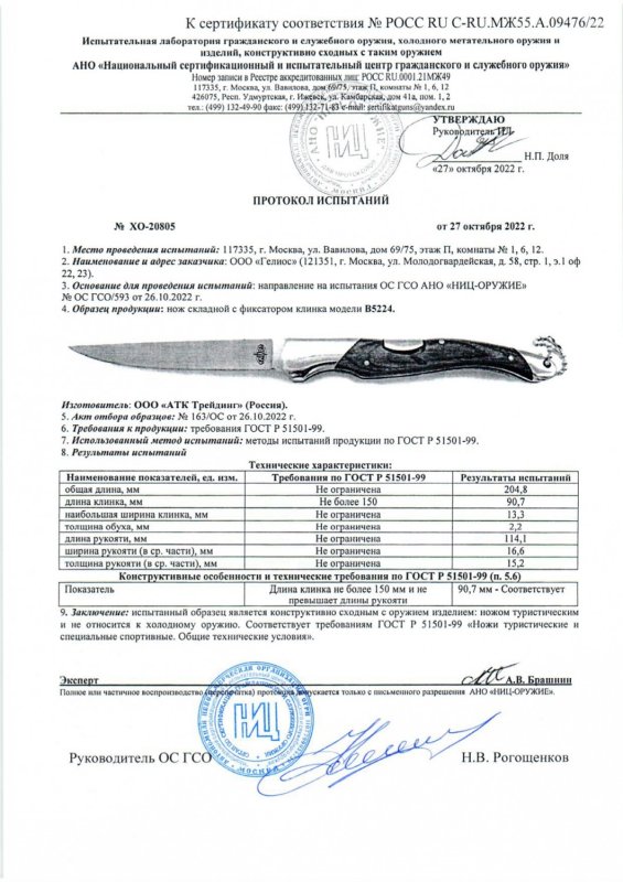 Нож складной с фиксатором «Витязь» B5224
