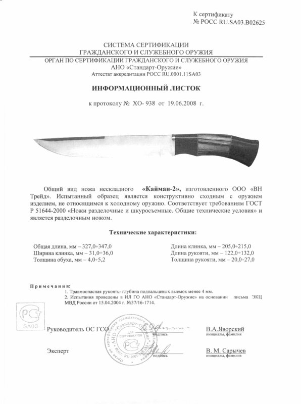 Нож нескладной «Витязь» B61-33 B61-34 (Кайман-2)