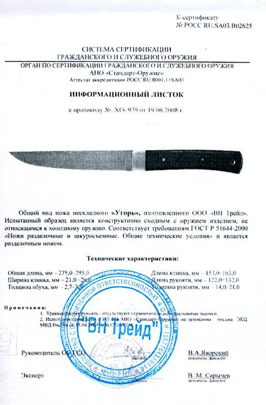 Нож нескладной «Витязь» B62-33 (Угорь)