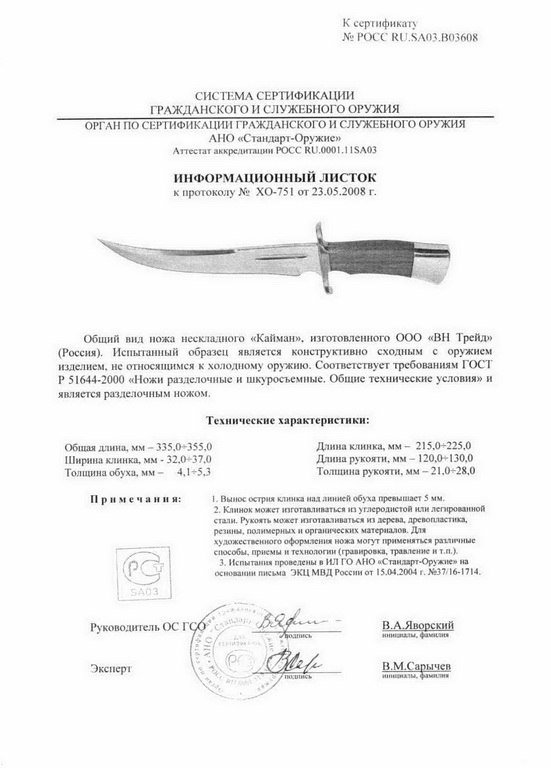 Нож нескладной «Витязь» B63-33 (Кайман)