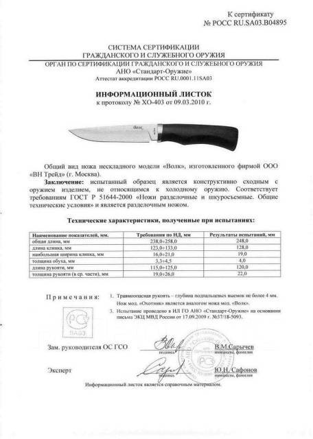 Нож нескладной «Витязь» B64-33 (Волк)