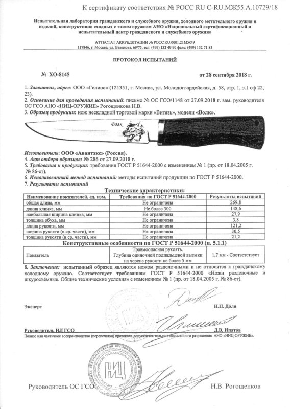 Нож нескладной «Витязь» В64-33 (Волк) другие параметры