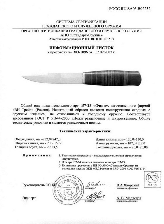 Нож нескладной «Витязь» В7-23 (Финн)