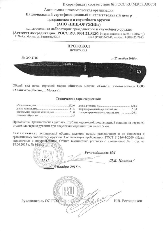 Нож нескладной «Витязь» B71-34K (Сом-1)