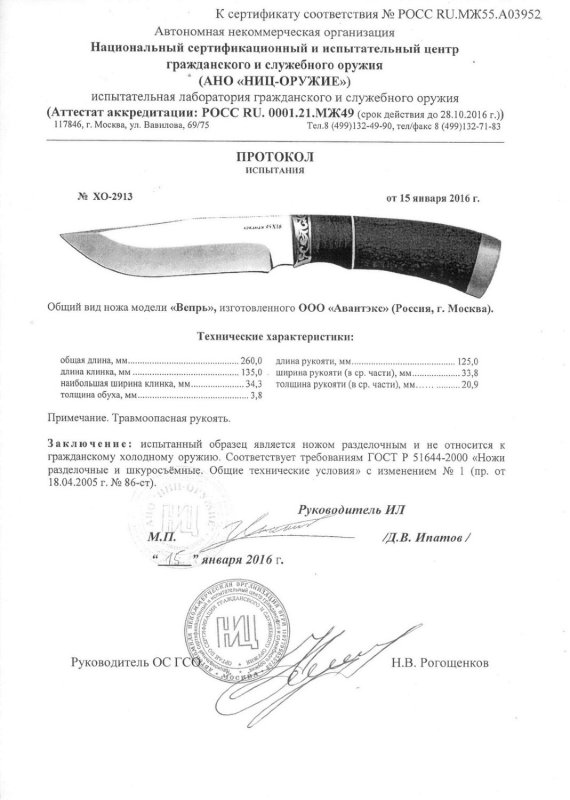 Нож нескладной «Витязь» B80-94ТРК (Вепрь)