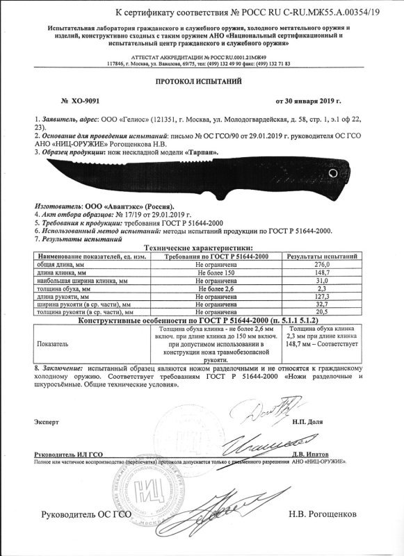 Нож нескладной «Витязь» B806-08K (Тарпан)
