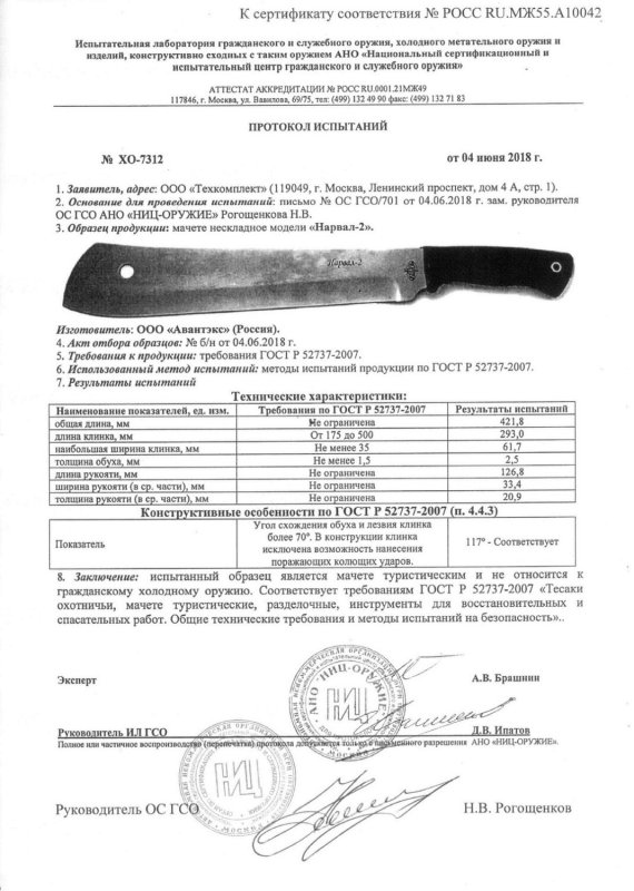 Мачете «Витязь» B807-08K B807-61K (Нарвал-2)