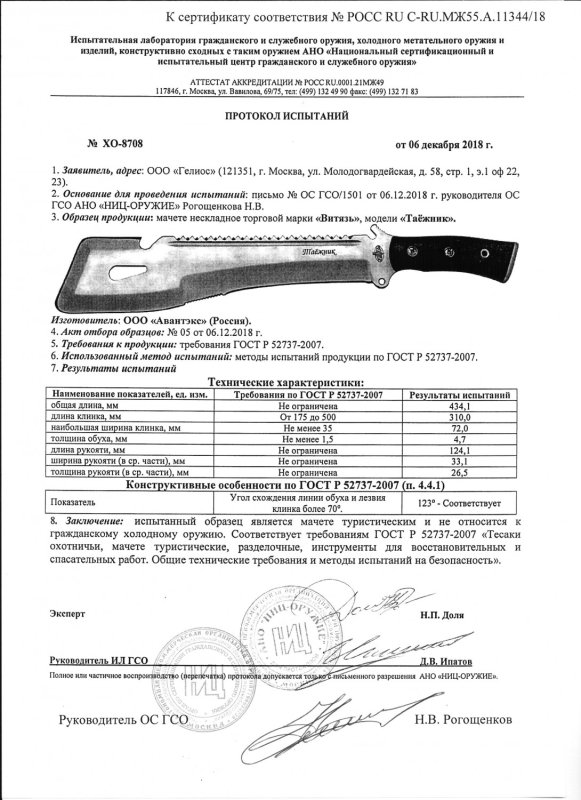 Мачете «Витязь» B809-23 (Таёжник)