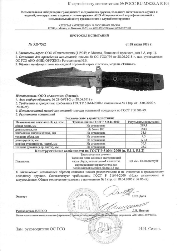 Нож нескладной «Витязь» B815-04K, B815-64YK (Тайпан)