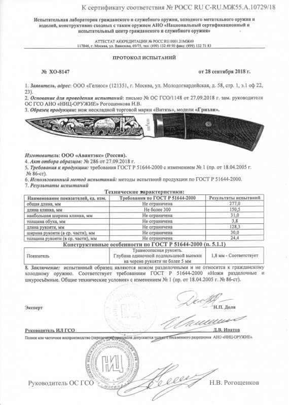 Нож нескладной «Витязь» B82-94TРК (Гризли)