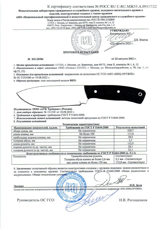 Нож нескладной «Витязь» B829-41K (Омуль)