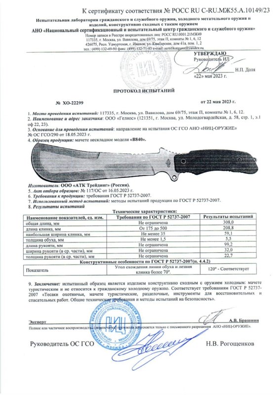 Мачете «Витязь» B840 (Паранг-2)