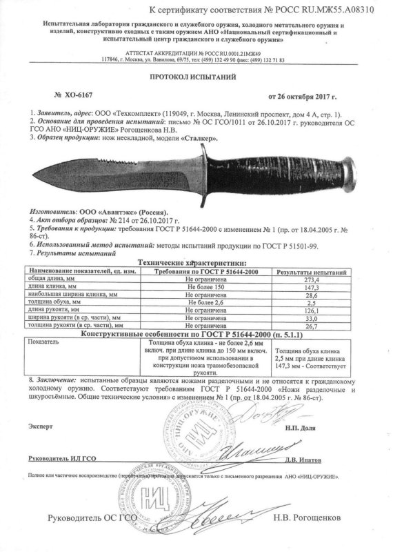 Нож нескладной «Витязь» B851-34K (Сталкер)