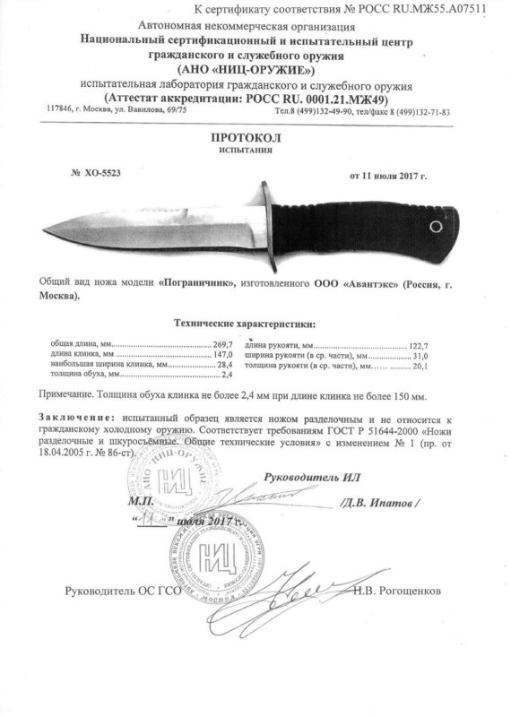 Нож нескладной «Витязь» B88-38K (Пограничник)