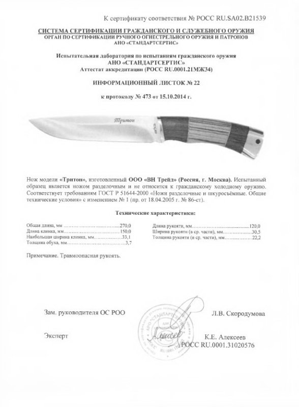 Нож нескладной «Витязь» B90-2 (Тритон)