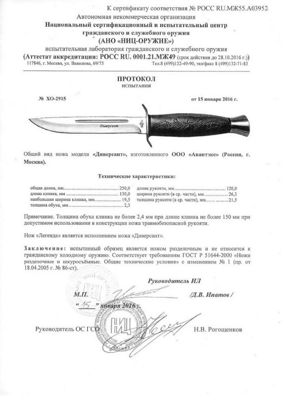 Нож нескладной «Витязь» B98-341 (Диверсант)