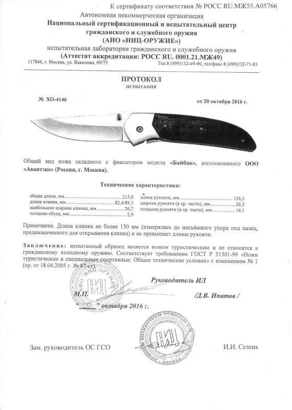 Нож складной с фиксатором «Витязь» Байбак