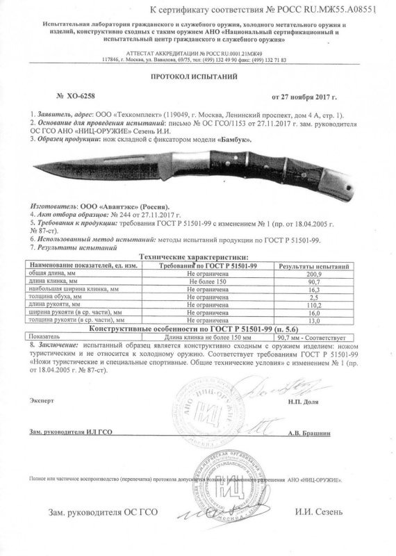 Нож складной с фиксатором «Витязь» Бамбук