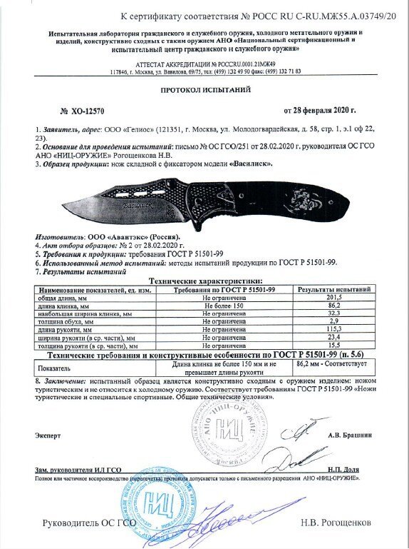 Нож складной с фиксатором «Витязь» BC315-34 BC315-74 (Василиск)