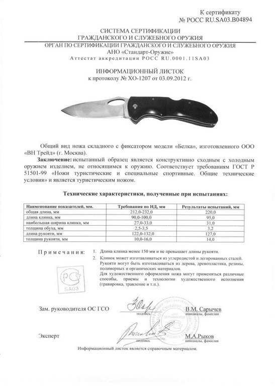 Нож складной с фиксатором «Витязь» Белка