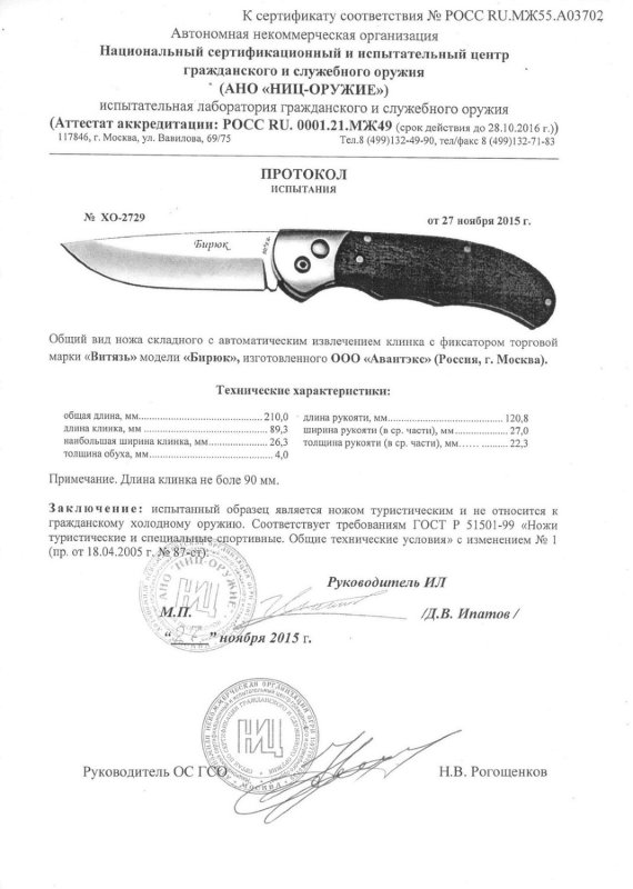 Нож складной с фиксатором «Витязь» Бирюк