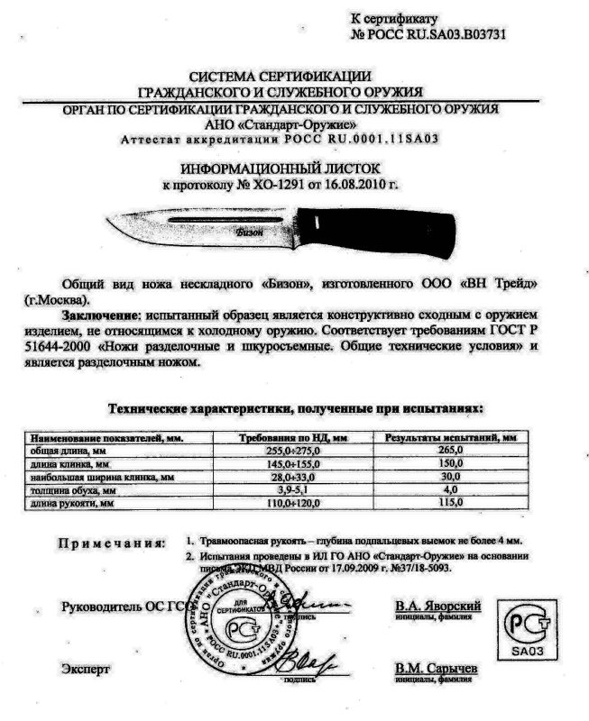 Нож нескладной «Витязь» Бизон