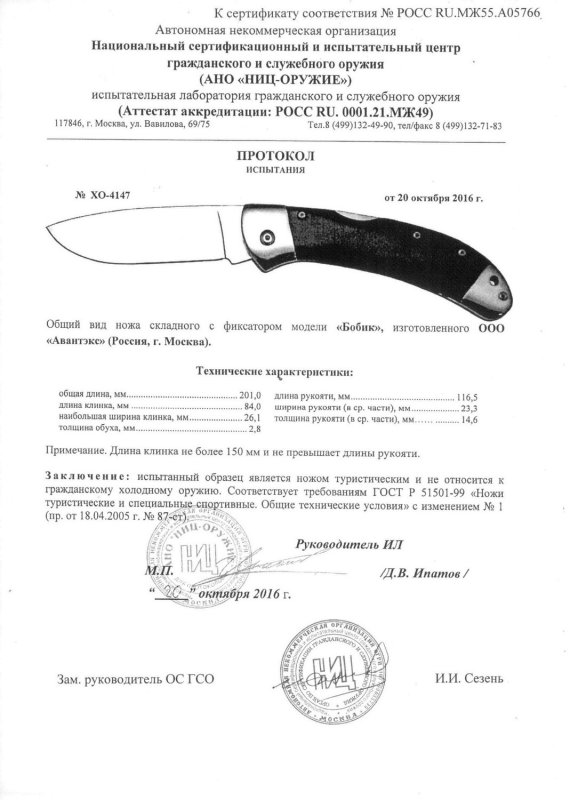 Нож складной с фиксатором «Витязь» Бобик