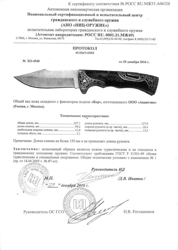 Нож складной с фиксатором «Витязь» Бор