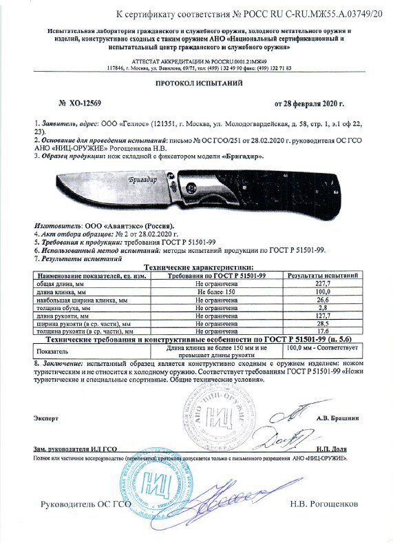 Нож складной с фиксатором «Витязь» Бригадир