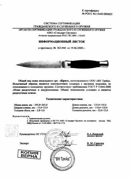 Нож нескладной «Витязь» Бриз