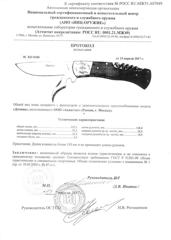 Нож складной с дополнительными приспособлениями «Витязь» Дачник