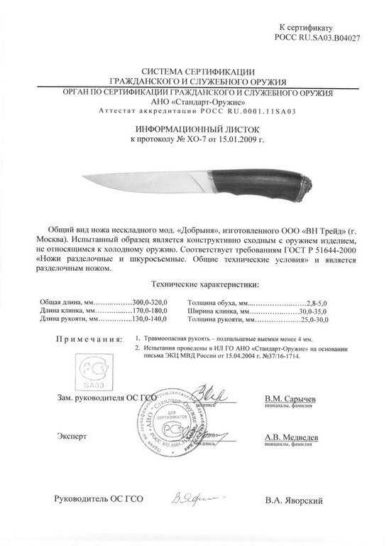 Нож нескладной «Витязь» Добрыня
