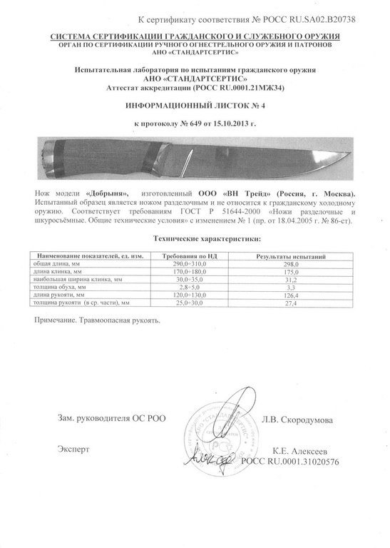 Нож нескладной «Витязь» Добрыня (другие параметры)
