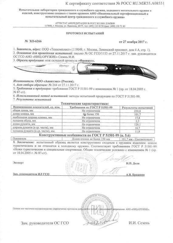 Нож складной «Витязь» Француз