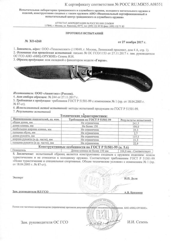 Нож складной с фиксатором «Витязь» Гюрза
