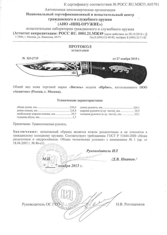 Нож нескладной «Витязь» Ирбис