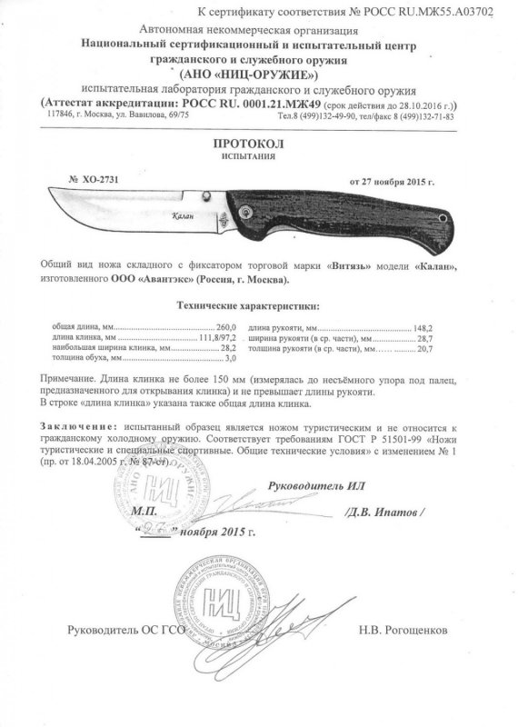 Нож складной с фиксатором «Витязь» Калан