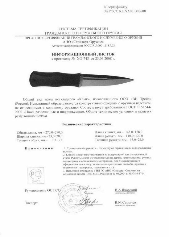 Нож нескладной «Витязь» Клык