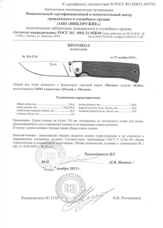 Нож складной с фиксатором «Витязь» Клён
