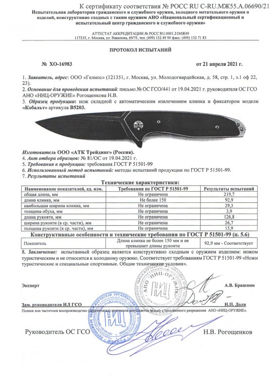 Нож с автоматическим извлечением клинка «Витязь» Кобальт